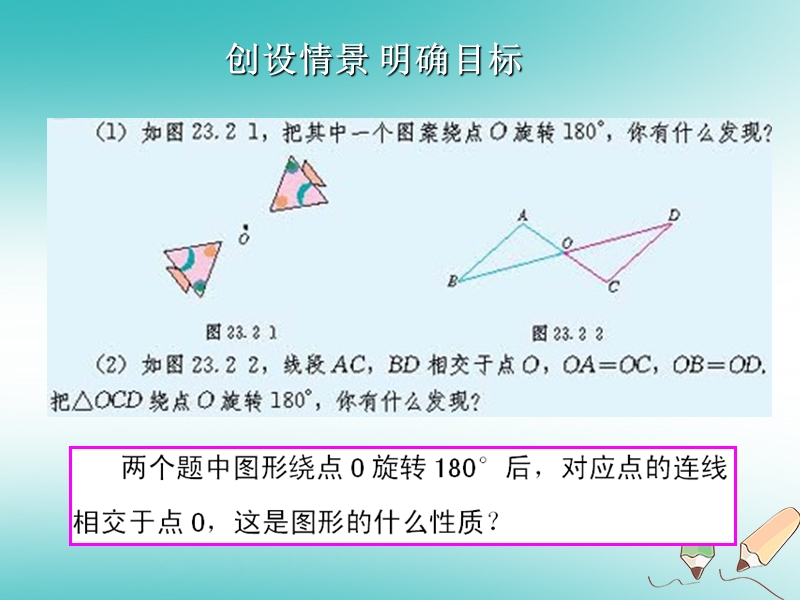 2018年秋九年级数学上册第23章旋转23.2中心对称第1课时中心对称课件新版新人教版.ppt_第2页