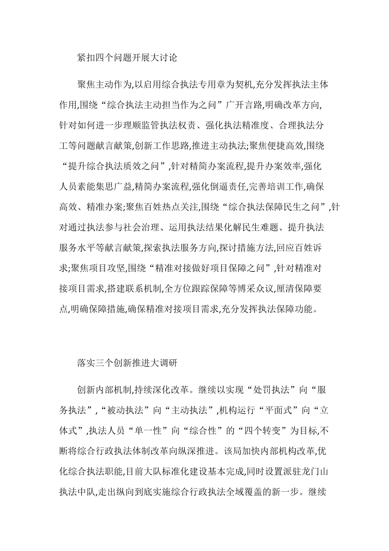 某某综合执法局“大学习、大讨论、大调研”活动心得体会.docx_第2页