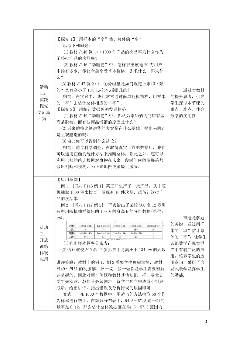 2018年秋九年级数学上册 第5章 用样本推断总体 5.2 统计的简单应用教案 （新版）湘教版.doc_第2页