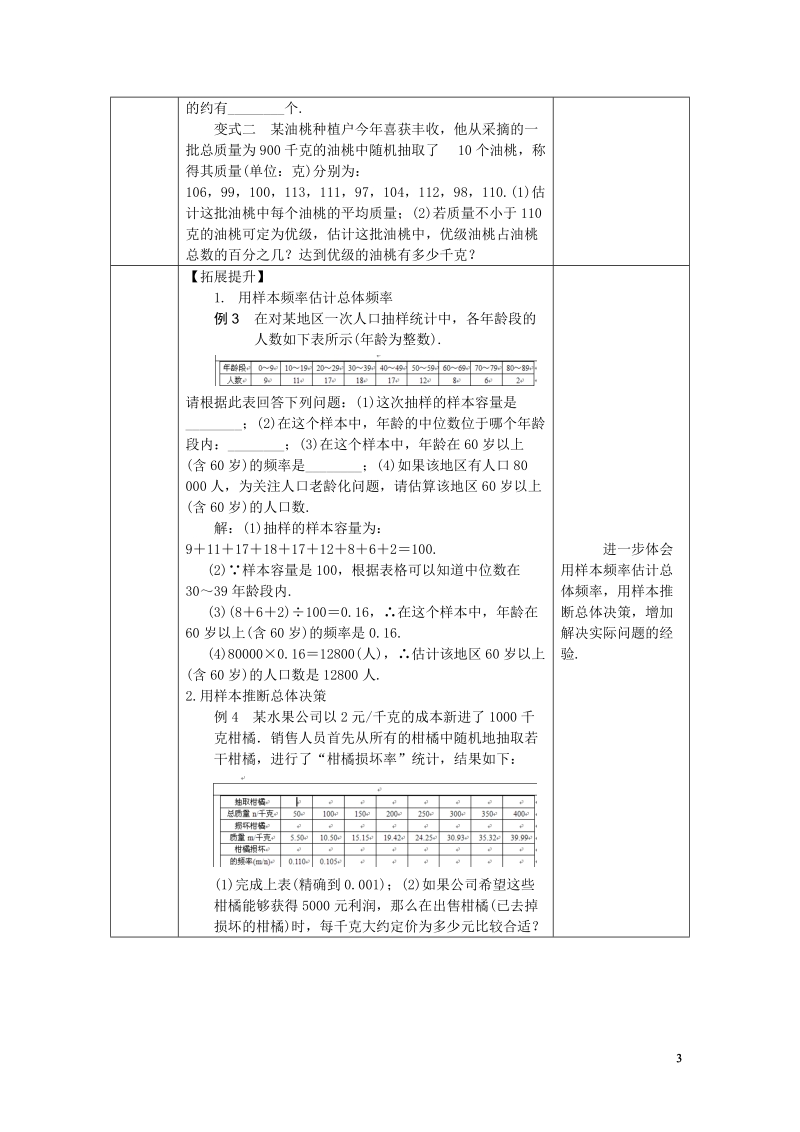 2018年秋九年级数学上册 第5章 用样本推断总体 5.2 统计的简单应用教案 （新版）湘教版.doc_第3页