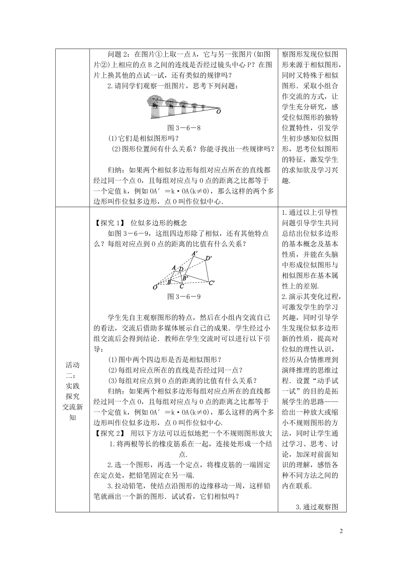 2018年秋九年级数学上册 第3章 图形的相似 3.6 位似 第1课时 位似图形教案 （新版）湘教版.doc_第2页