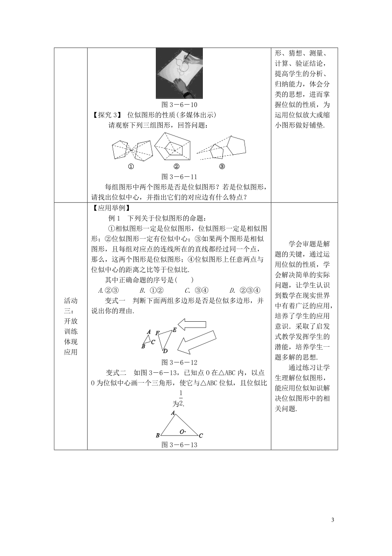 2018年秋九年级数学上册 第3章 图形的相似 3.6 位似 第1课时 位似图形教案 （新版）湘教版.doc_第3页