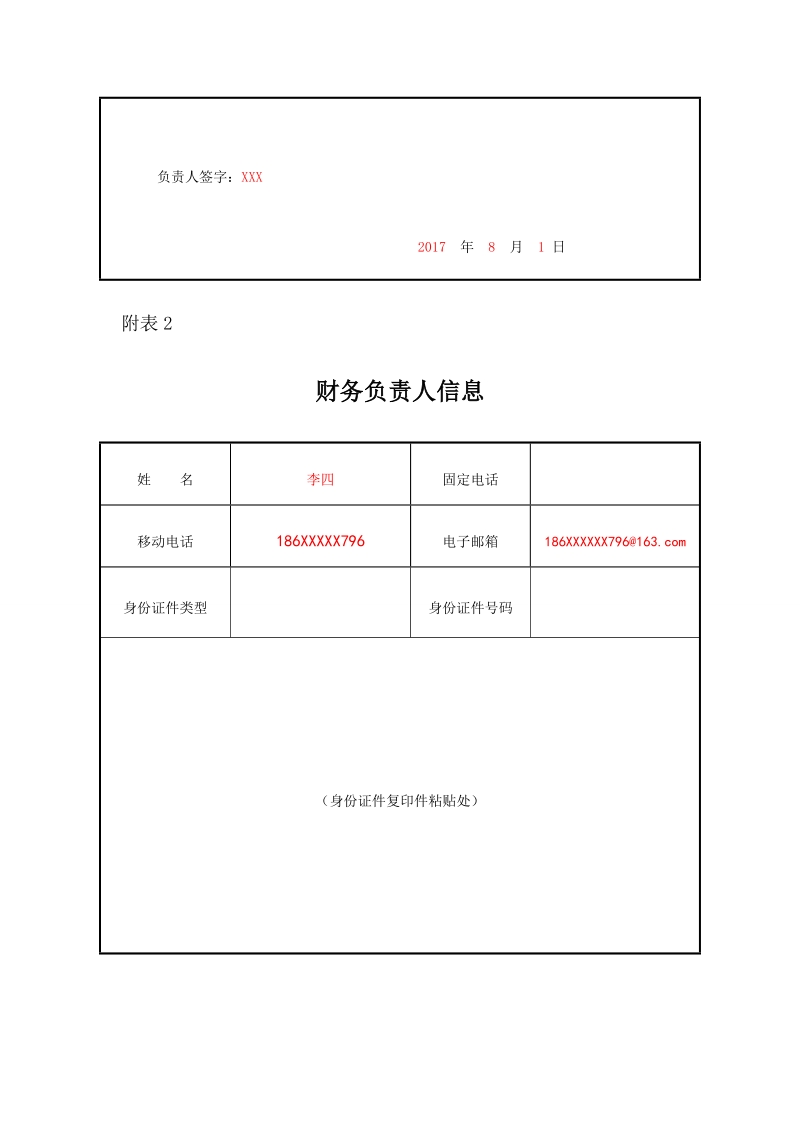 外资企业分支机构登记申请书.doc_第3页