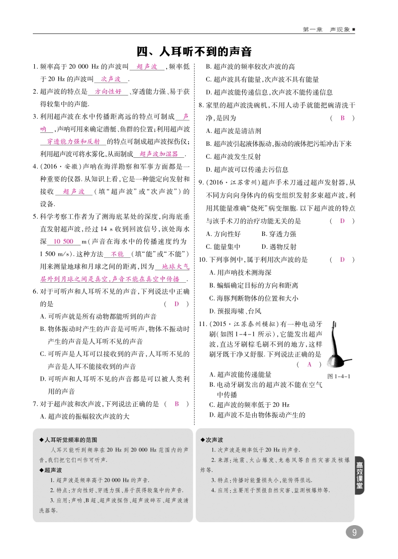 2018年八年级物理上册1.4人耳听不见的声音练习pdf新版苏科版.pdf_第1页