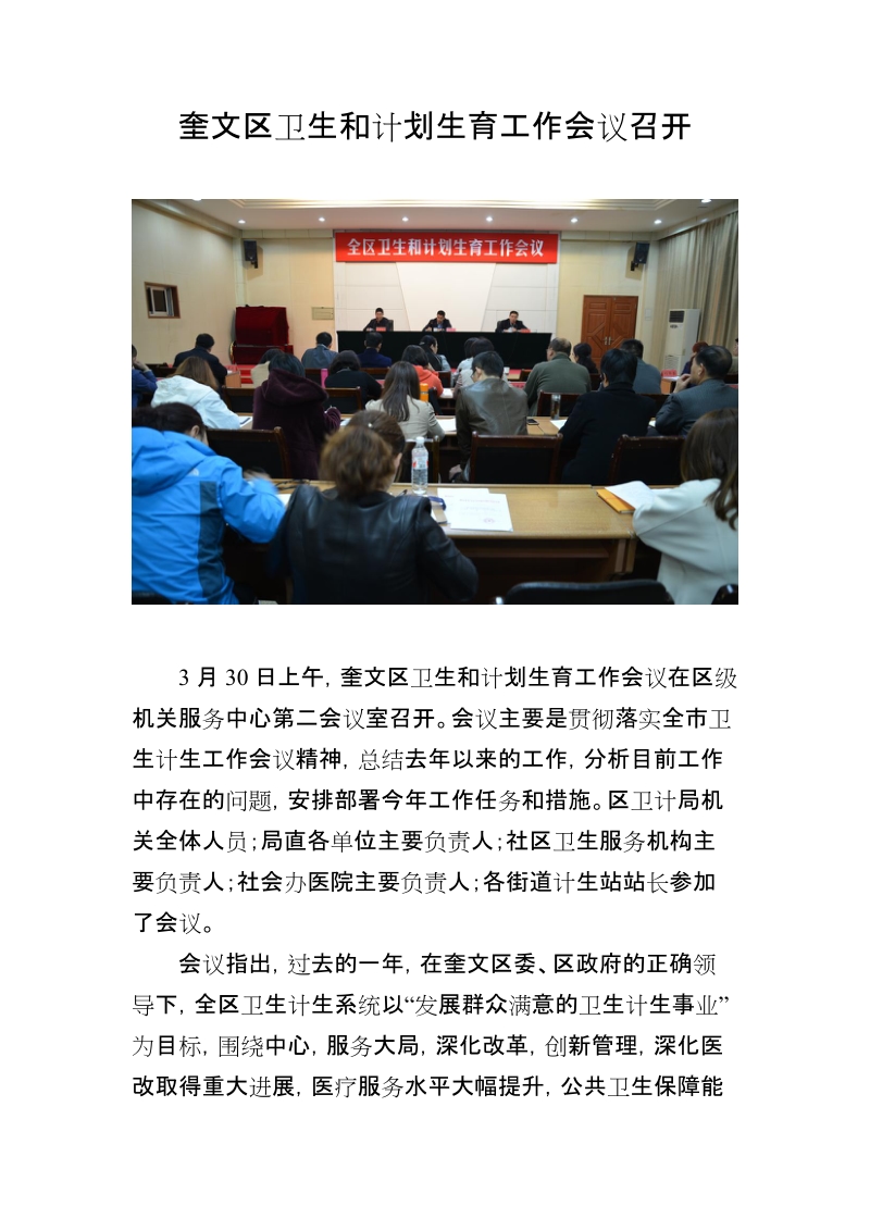 奎文区卫生和计划生育工作会议召开.doc_第1页