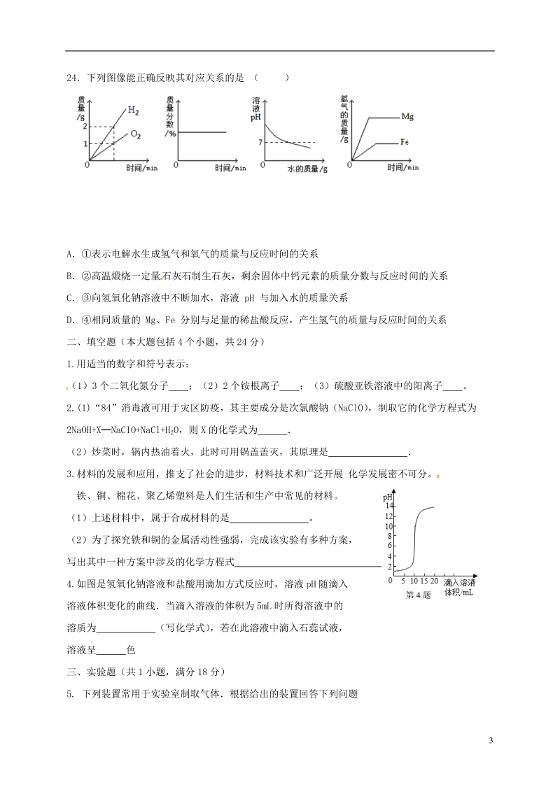 四川省内江市第二中学2018届九年级化学下学期第二次模拟考试试题.doc_第3页