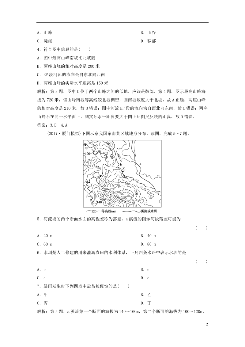 2019版高考地理一轮复习 第1部分 自然地理 第1章 地球与地图 第二讲 地图练习 新人教版.doc_第2页