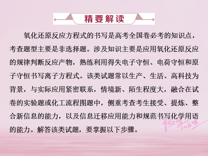 2019版高考化学总复习 第2章 化学物质及其变化 微专题强化突破3 新情境下氧化还原反应方程式的书写课件 新人教版.ppt_第2页