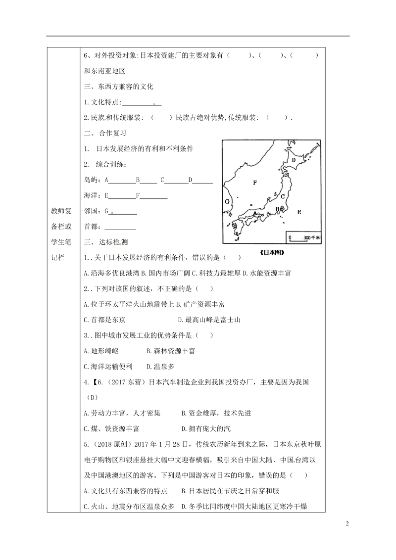 吉林省汪清县七年级地理下册 7.1 日本导学案（无答案）（新版）新人教版.doc_第2页