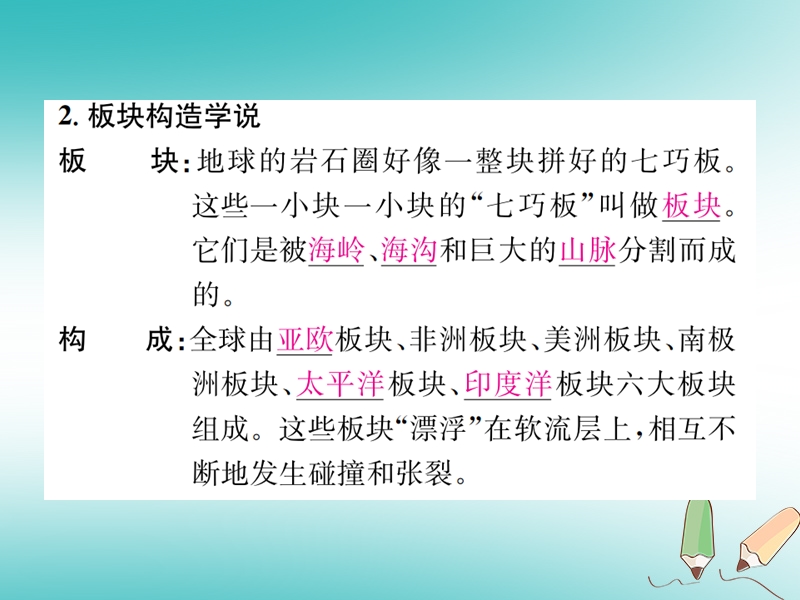 2018年秋七年级科学上册 第3章 人类的家园—地球（地球与宇宙）第6节 地球表面的板块课件 （新版）浙教版.ppt_第3页