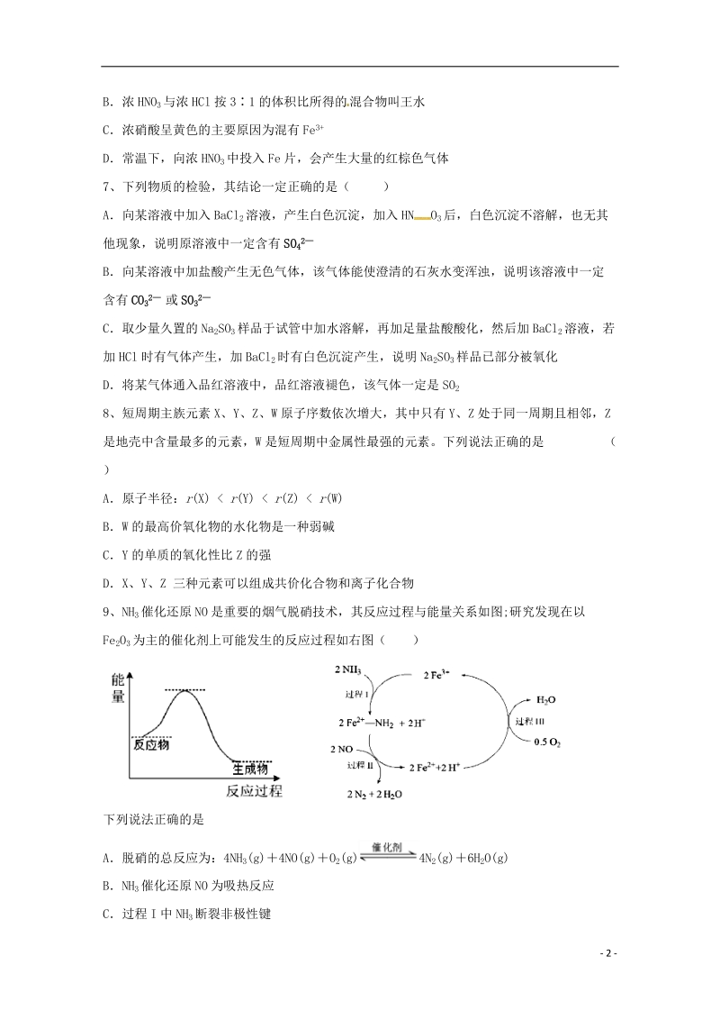 四川省雅安中学2017_2018学年高一化学下学期期中试题.doc_第2页