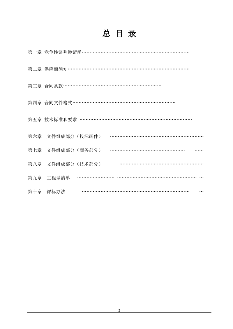 大连中山区法院电力增容改造工程.doc_第2页