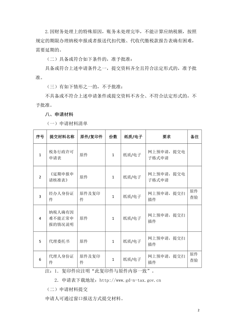 广东国税系统税务行政审批服务.doc_第3页