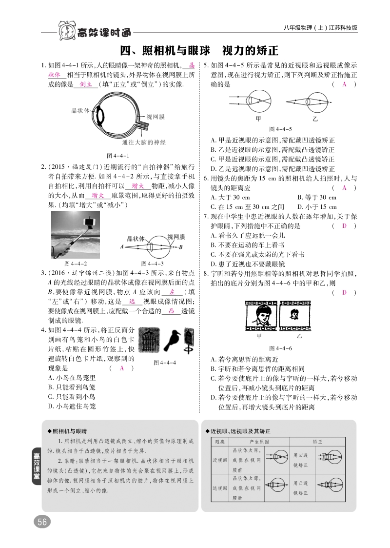 2018年八年级物理上册4.4照相机与眼球视力的矫正练习pdf新版苏科版.pdf_第1页