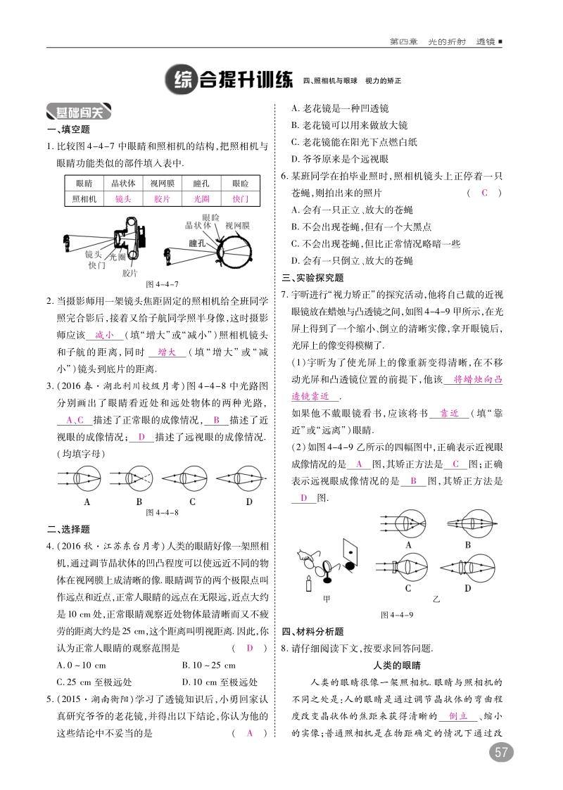 2018年八年级物理上册4.4照相机与眼球视力的矫正练习pdf新版苏科版.pdf_第2页