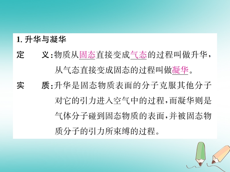 2018年秋七年级科学上册 第4章 物质的特性 第7节 升华与凝华课件 （新版）浙教版.ppt_第2页