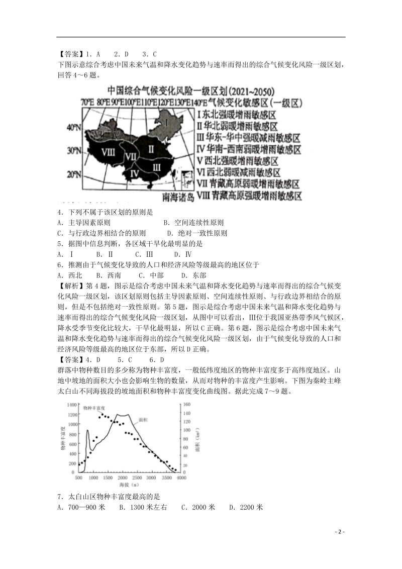 2018年普通高等学校招生全国统一考试高考文综信息卷十二.doc_第2页