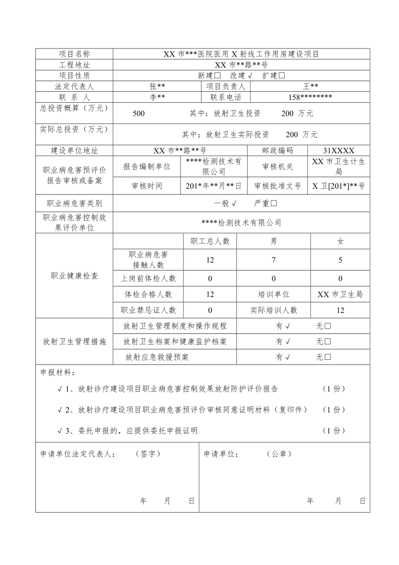 放射诊疗建设项目职业病防护设施.doc_第2页