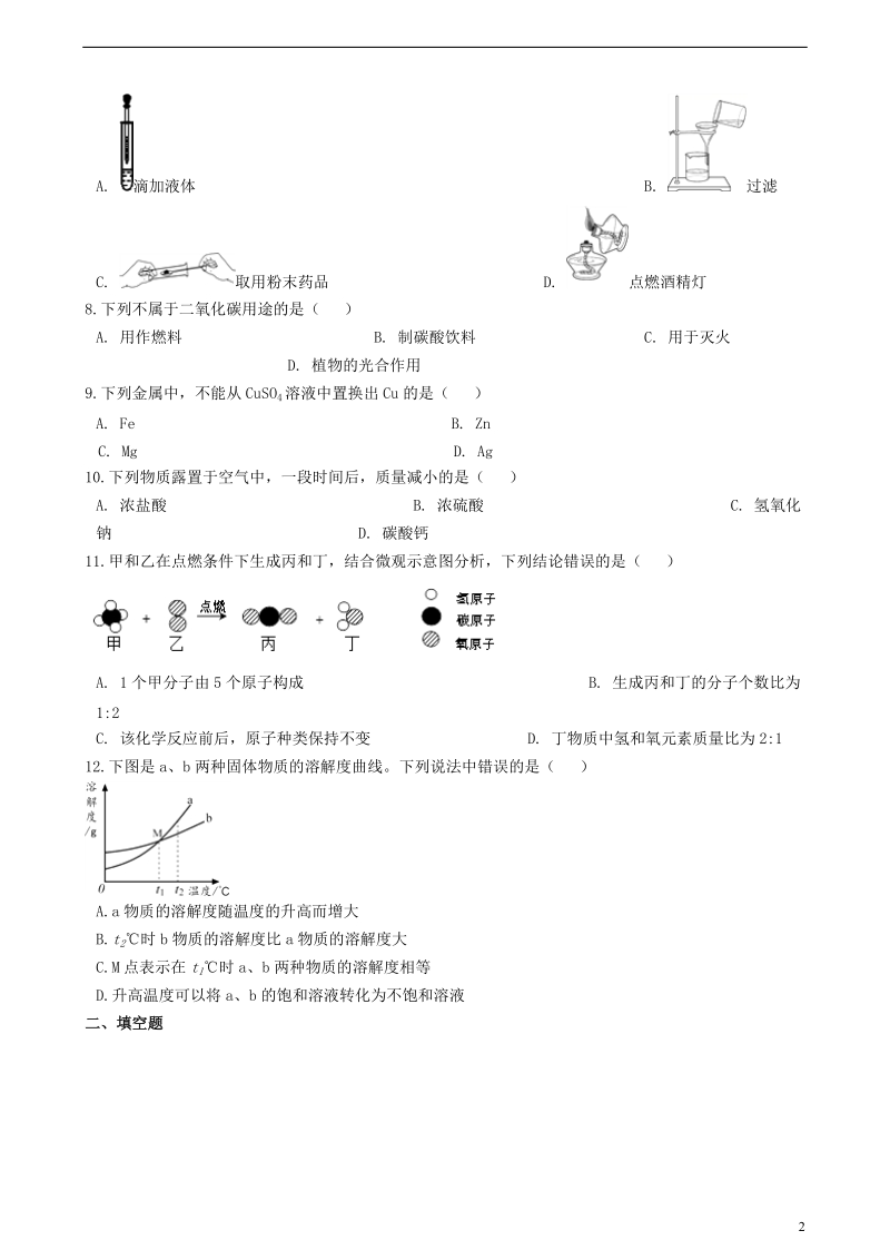 北京市石景山区2018年中考化学一模考试试题（含解析）.doc_第2页