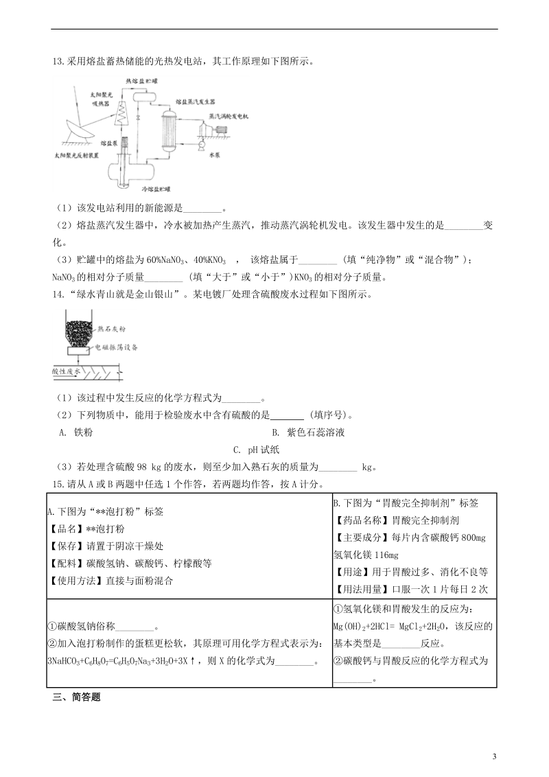 北京市石景山区2018年中考化学一模考试试题（含解析）.doc_第3页