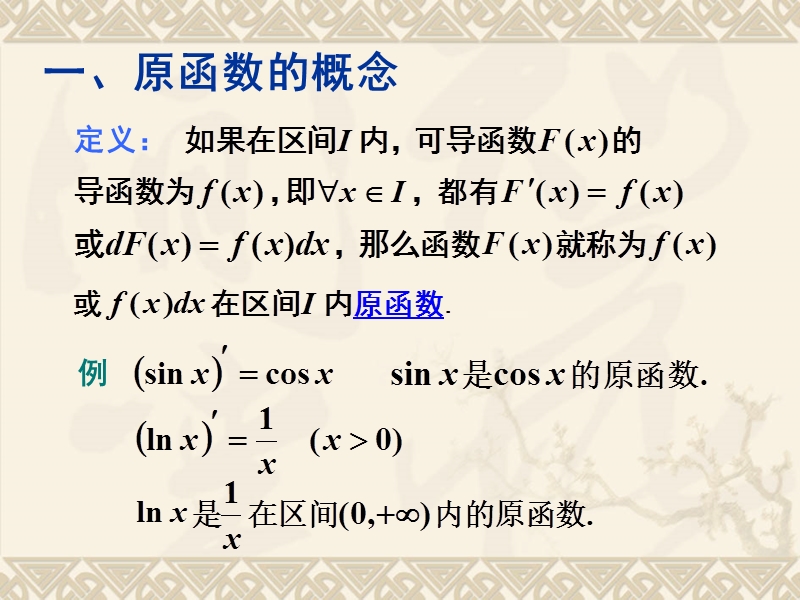 4-1 不定积分的概念.ppt_第2页