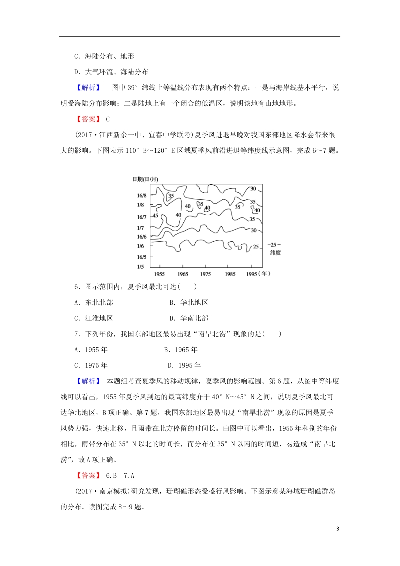 2018届高考地理总复习 第二章 地球上的大气 1-2-2 气压带和风带课下限时集训 新人教版.doc_第3页