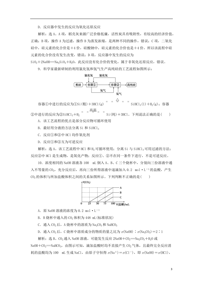 2019版高考化学总复习 第4章 非金属及其重要化合物 第1节 无机非金属材料的主角——硅模拟预测通关 新人教版.doc_第3页