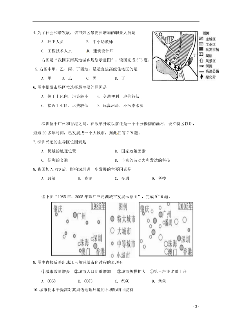 四川省广安第二中学校2017_2018学年高一地理下学期期中试题.doc_第2页