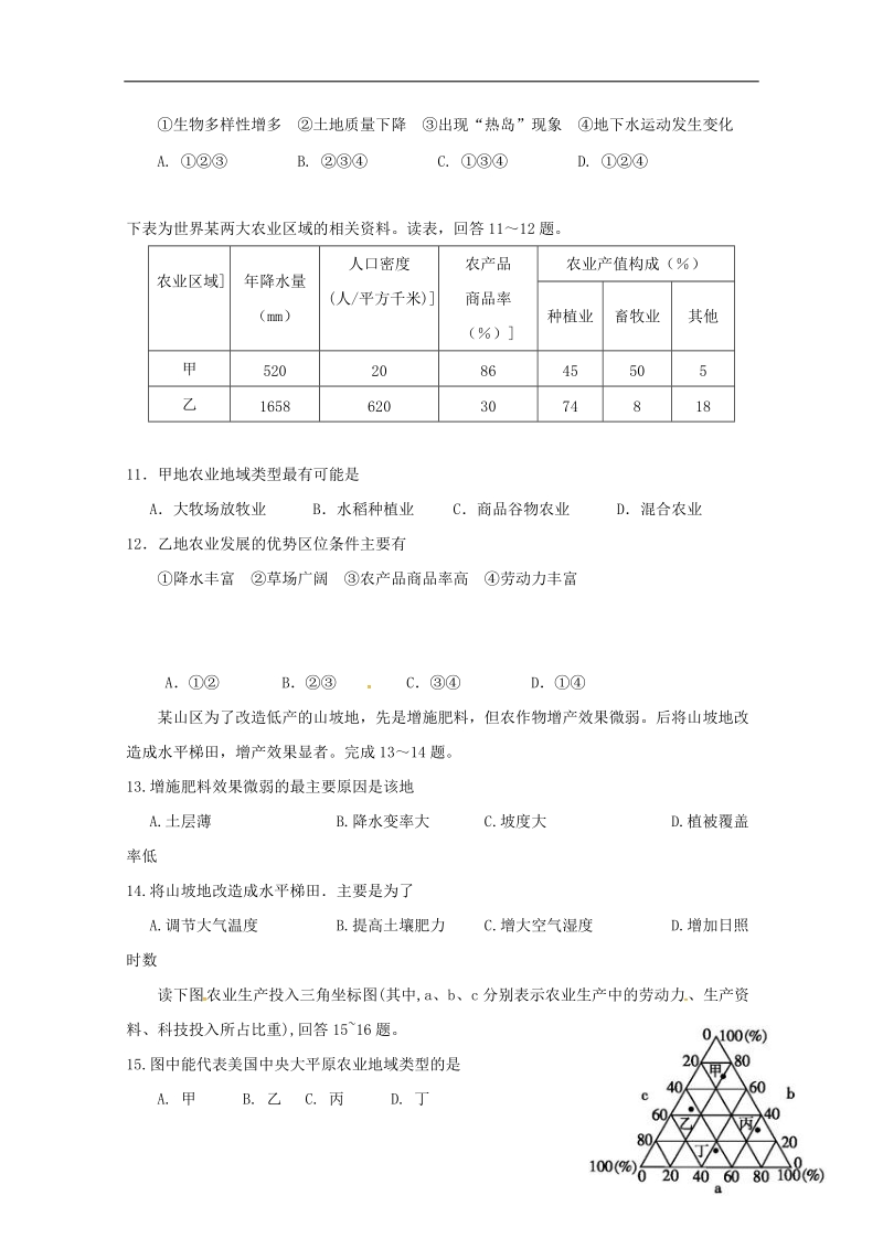 四川省广安第二中学校2017_2018学年高一地理下学期期中试题.doc_第3页