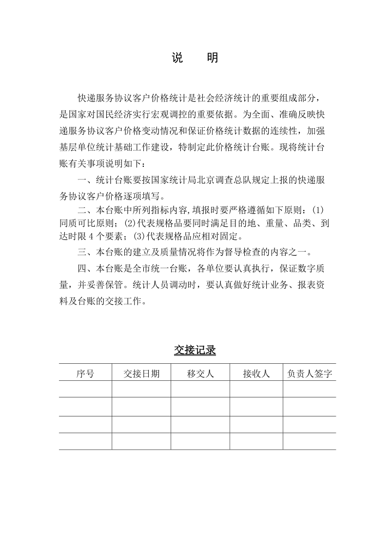 快递服务协议客户价格调查表.doc_第2页