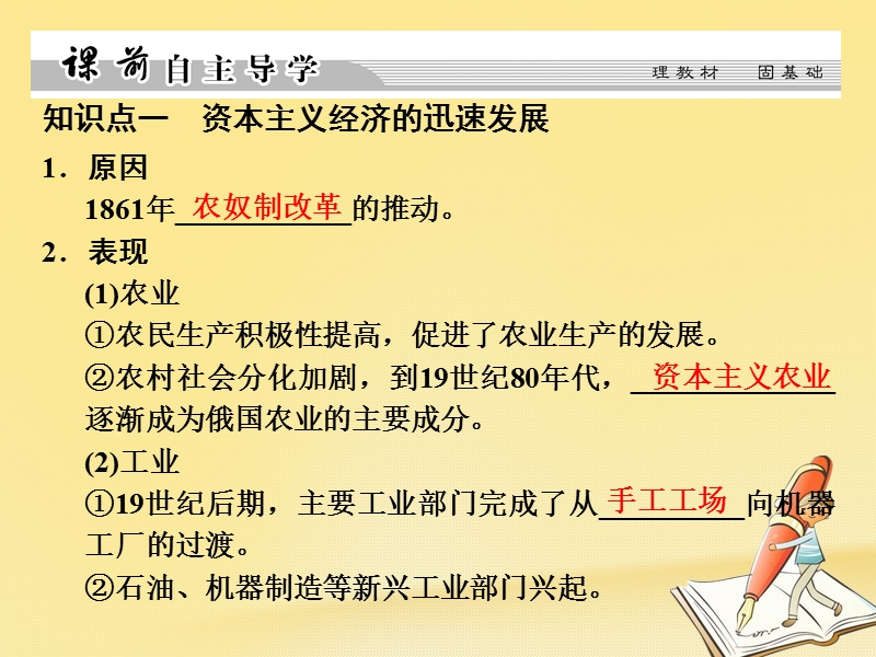 2017_2018学年高中历史第7单元1861年俄国农奴制改革第3课农奴制改革与俄国的近代化课件新人教版选修.ppt_第3页