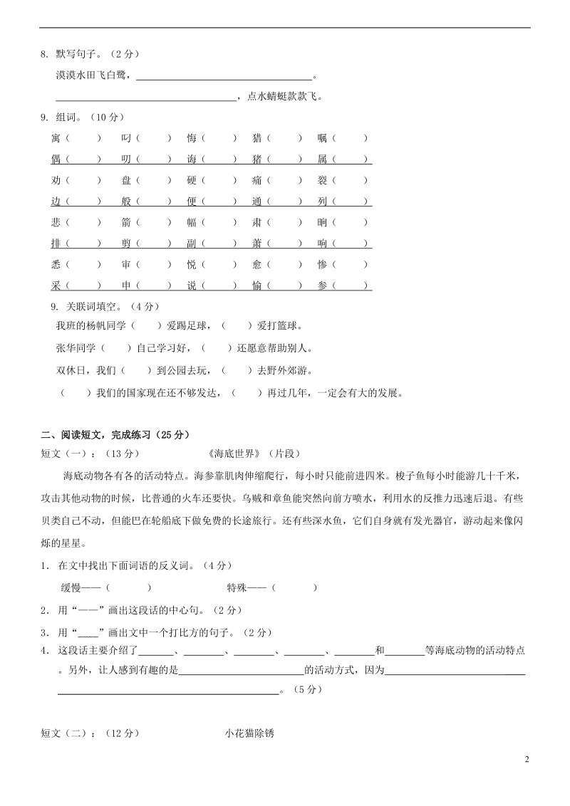 三年级语文下学期期末试题（2） 新人教版.doc_第2页