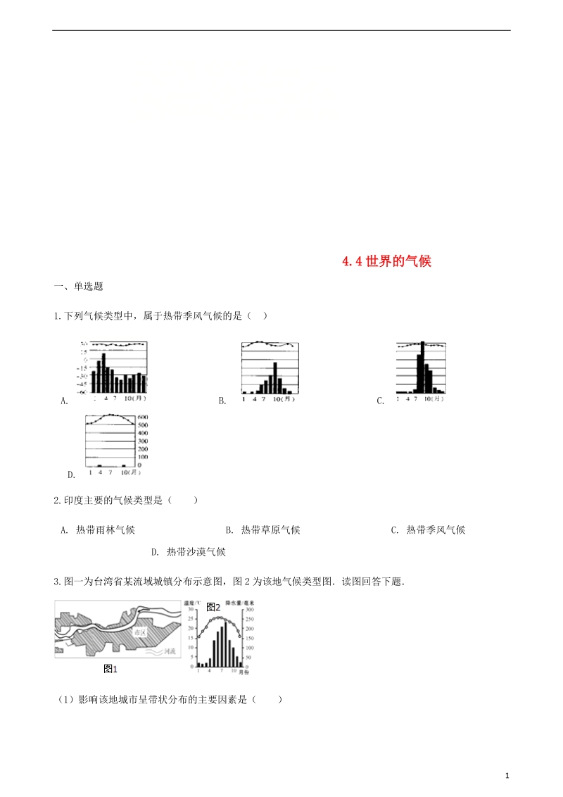 七年级地理上册 4.4世界的气候同步测试 （新版）商务星球版.doc_第1页