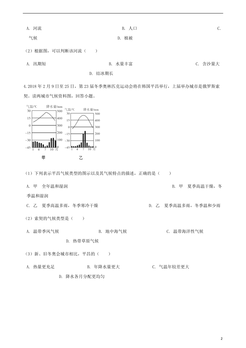 七年级地理上册 4.4世界的气候同步测试 （新版）商务星球版.doc_第2页