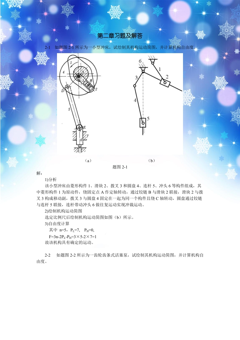 第二章习题及解答.doc_第1页