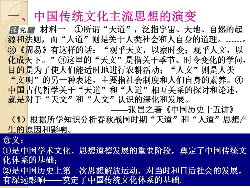 历史：《中国传统文化主流思想的演变、科技和文学艺术》专题课件.ppt_第2页