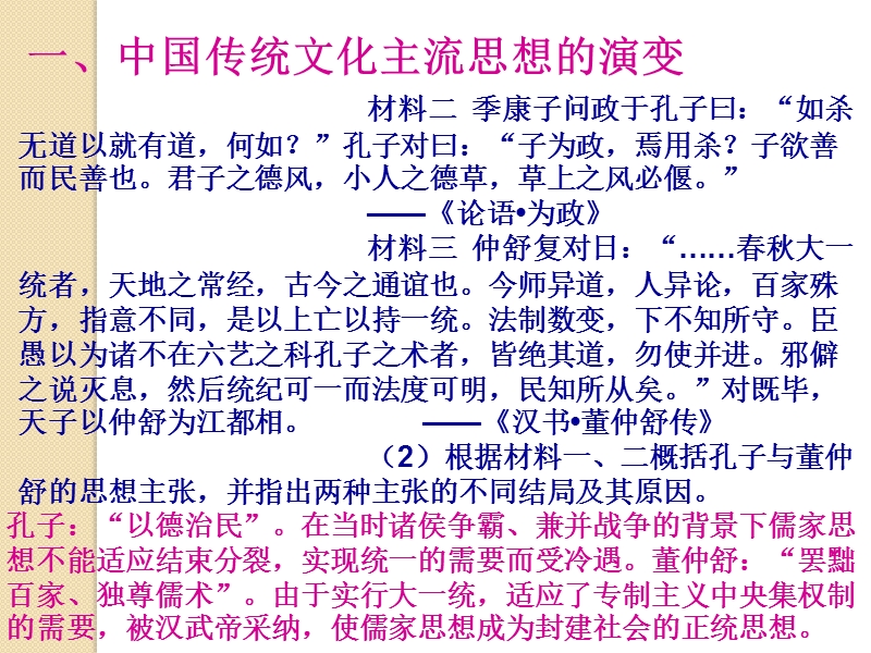 历史：《中国传统文化主流思想的演变、科技和文学艺术》专题课件.ppt_第3页