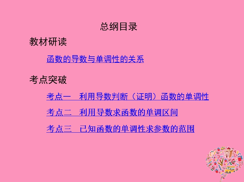 北京专用2019版高考数学一轮复习第三章导数及其应用第二节导数与函数的单调性课件文.ppt_第2页