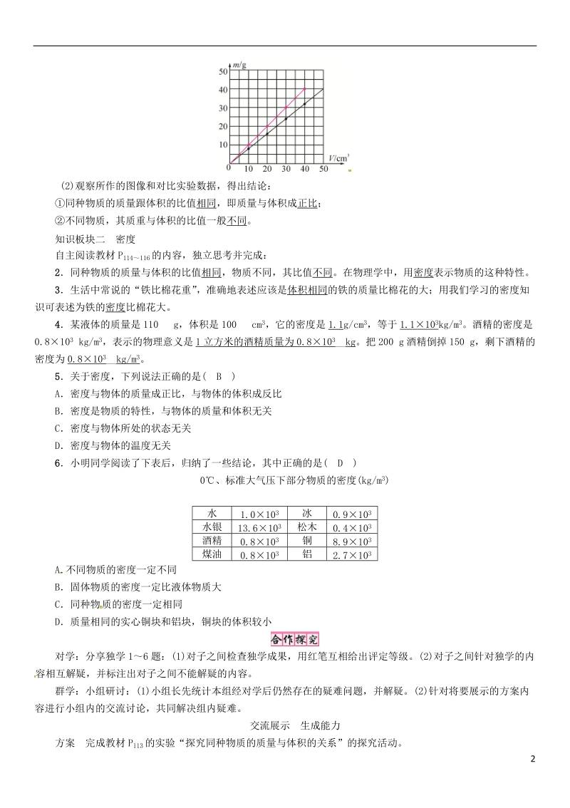 2018年八年级物理上册第六章第2节密度第1课时教案新版新人教版.doc_第2页