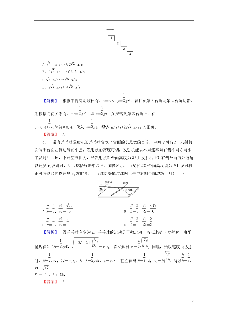 2019届高考物理一轮复习 第四章 曲线运动 万有引力 课时作业11 平抛运动.doc_第2页