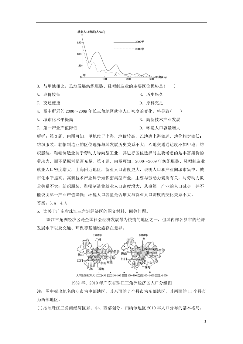 2019版高考地理一轮复习 第3部分 区域可持续发展 第16章 区域经济发展 第二讲 区域工业化与城市化练习 新人教版.doc_第2页