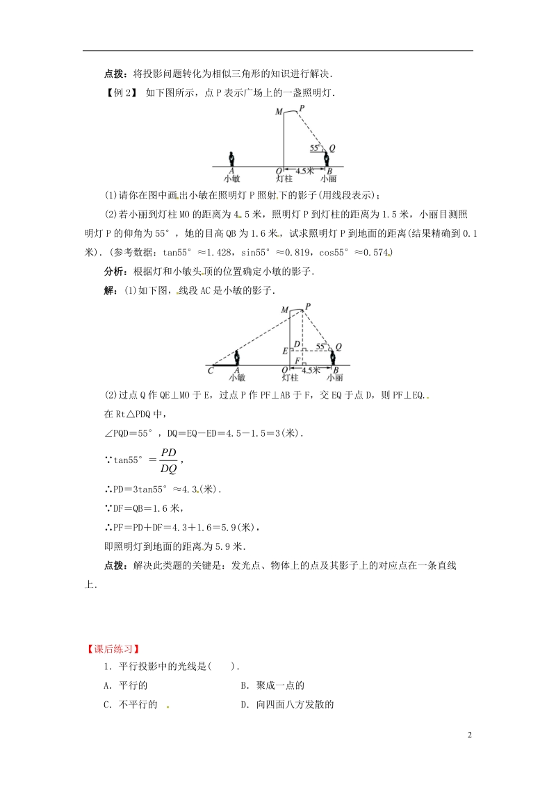 上海市金山区山阳镇九年级数学下册 第25章 投影与视图 25.1 投影 25.1.1 投影导学案 （新版）沪科版.doc_第2页