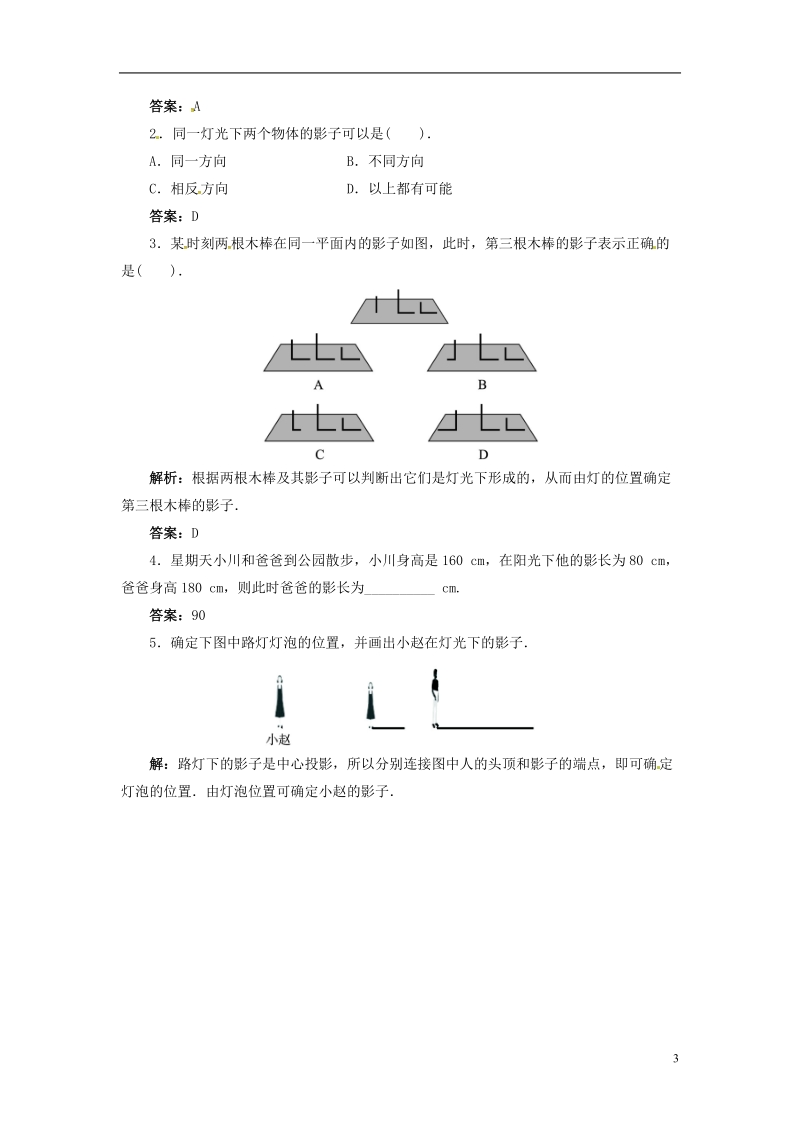 上海市金山区山阳镇九年级数学下册 第25章 投影与视图 25.1 投影 25.1.1 投影导学案 （新版）沪科版.doc_第3页