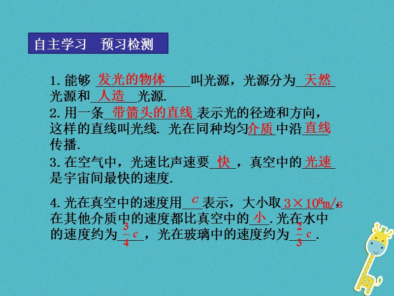 2018年八年级物理上册第四章第1节光的直线传播课件新版新人教版.ppt_第2页