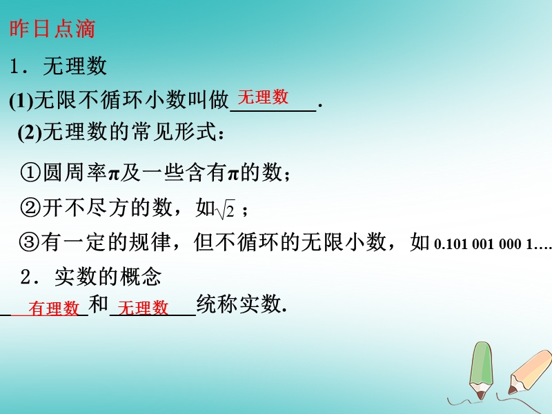 七年级数学下册 第六章 实数 6.3 实数（2）课件 （新版）新人教版.ppt_第2页