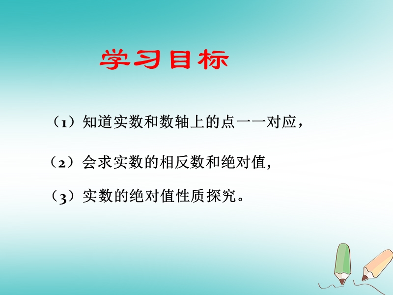 七年级数学下册 第六章 实数 6.3 实数（2）课件 （新版）新人教版.ppt_第3页