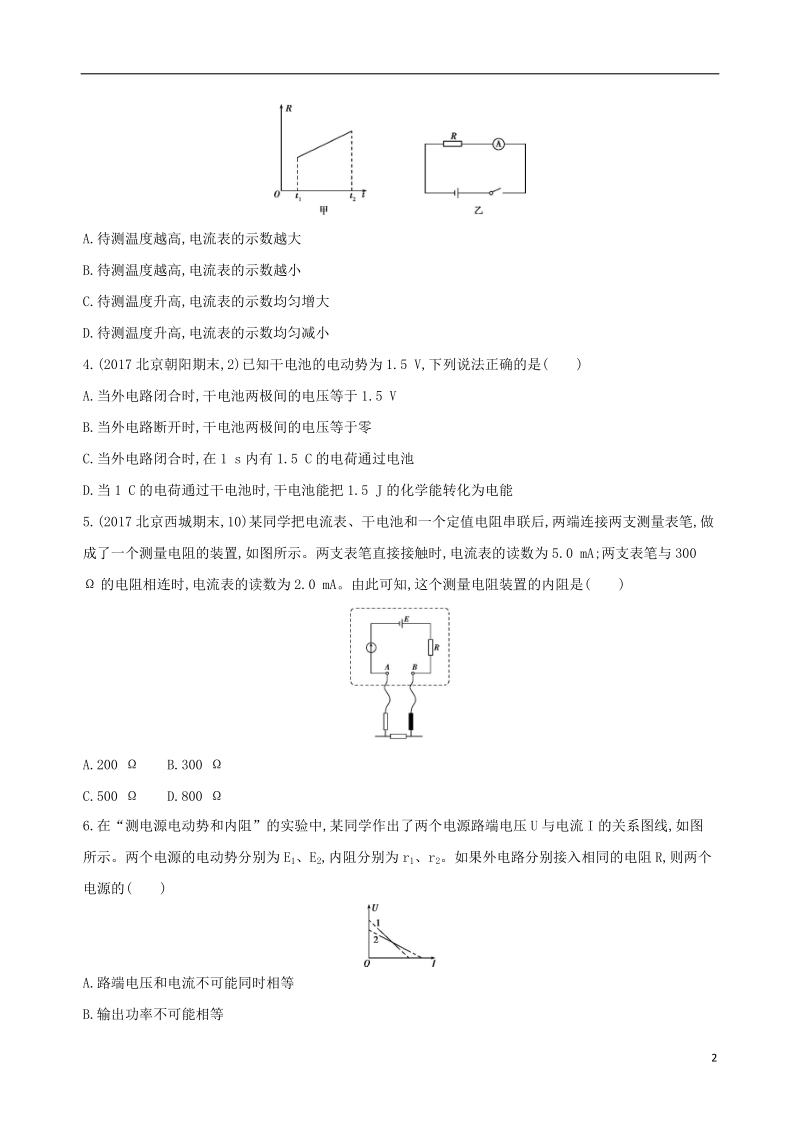 北京专用2019版高考物理一轮复习第十章恒定电流第2讲闭合电路欧姆定律检测.doc_第2页