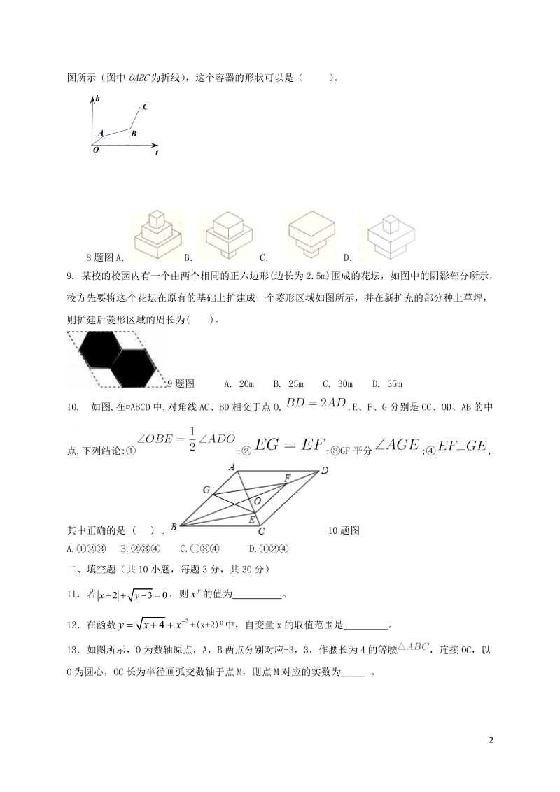 四川省南充市第五中学2017_2018学年八年级数学下学期半期考试试题新人教版.doc_第2页