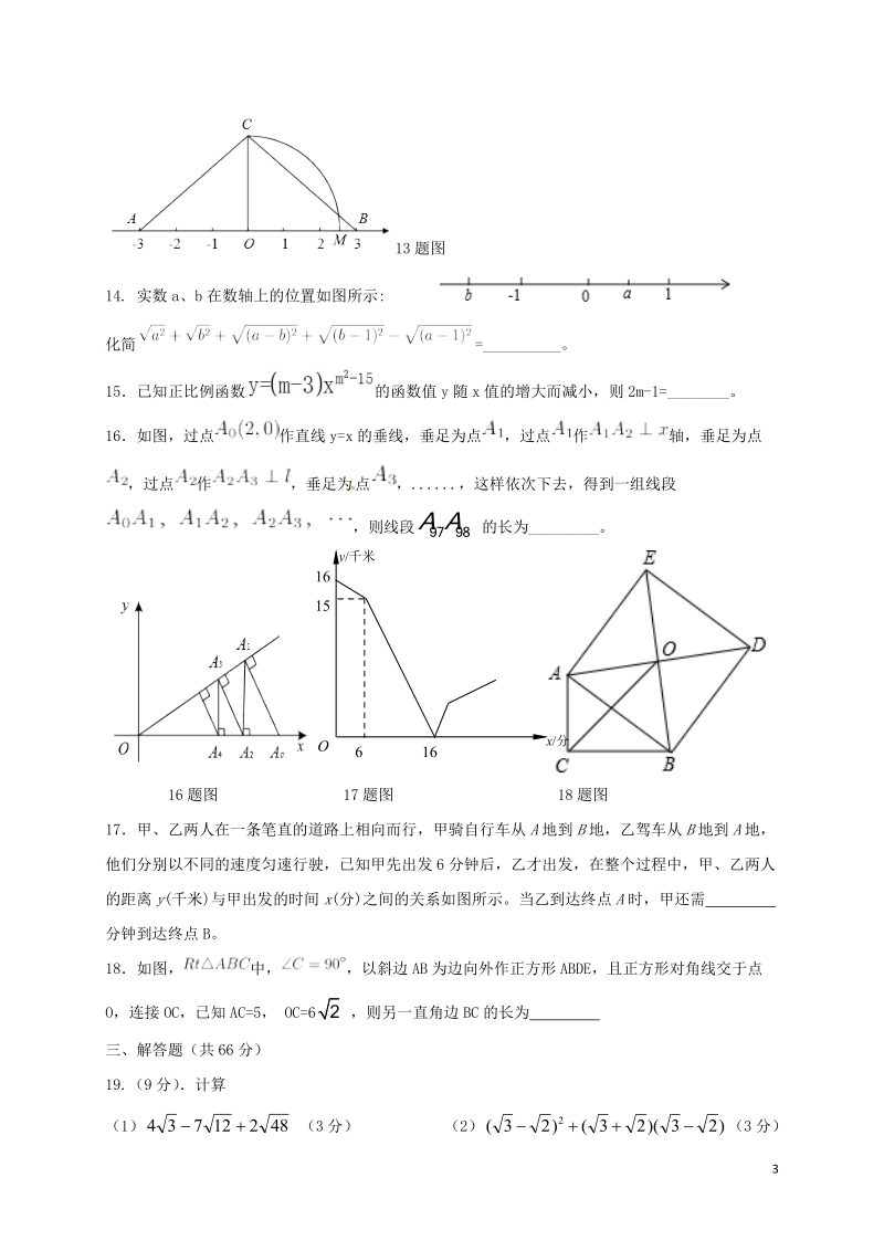 四川省南充市第五中学2017_2018学年八年级数学下学期半期考试试题新人教版.doc_第3页