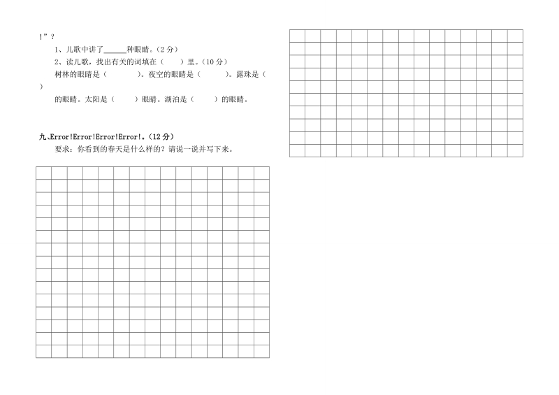 发耳小学2010—2011学年语文、数学期中测试卷.doc_第2页